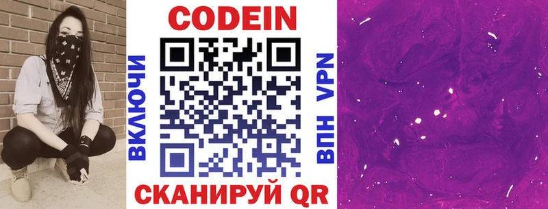 Кодеиновый сироп Lean напиток Lean (лин)  Дорогобуж 